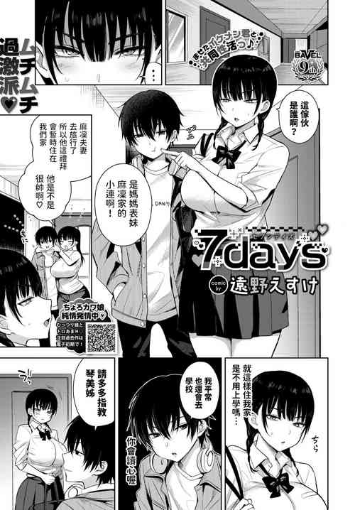 [东野惠介] 7days（COMIC BAVEL 2024年2月刊）[中文翻译][电子版下载] 的封面