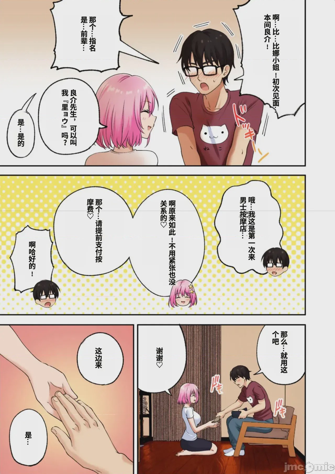 第1话，第 23 頁