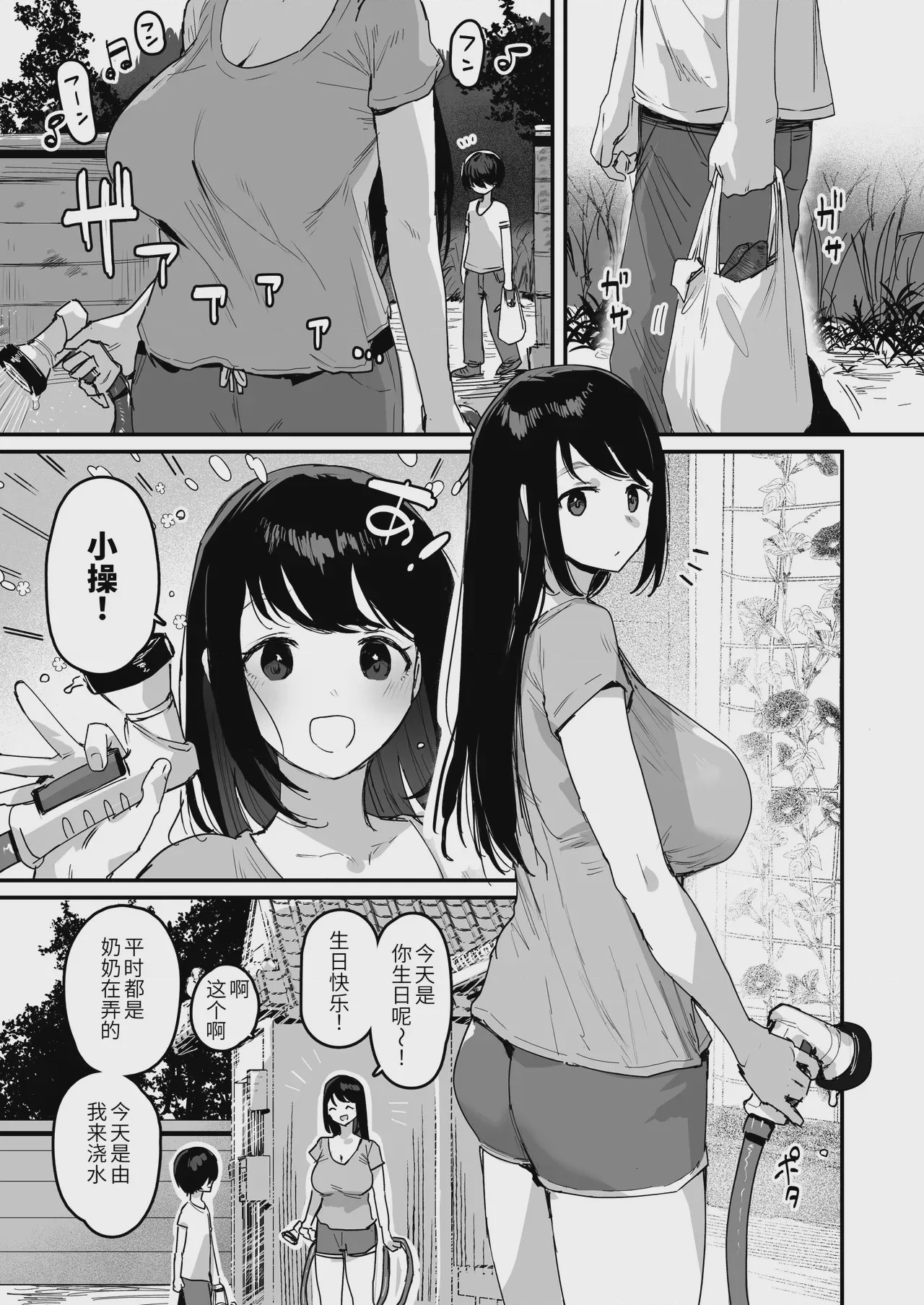 第1话, pahina 5