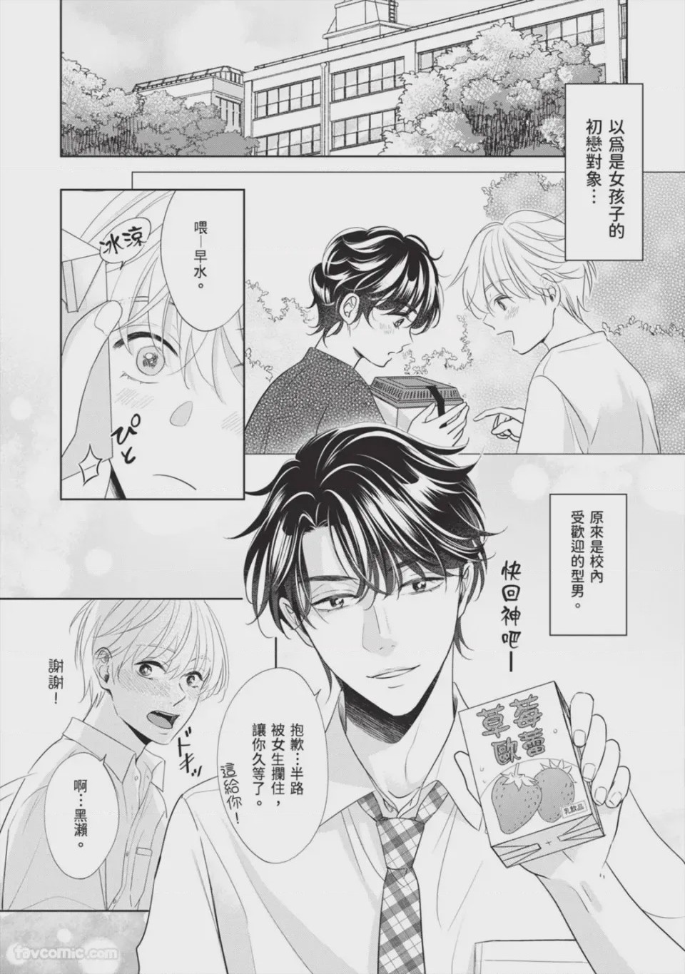 第1话, page 54