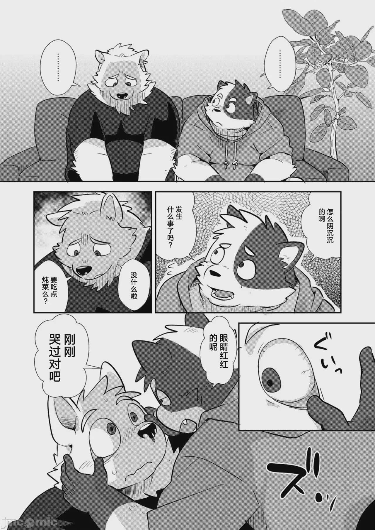 第1话，第 7 頁