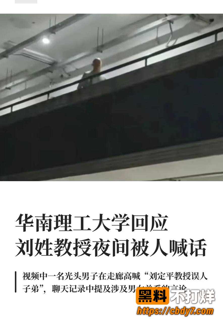 大学教授刘定平出轨25