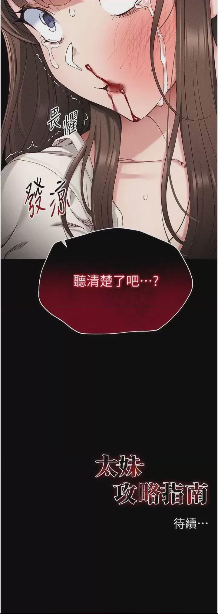 太妹攻略指南 第1话, страница 68