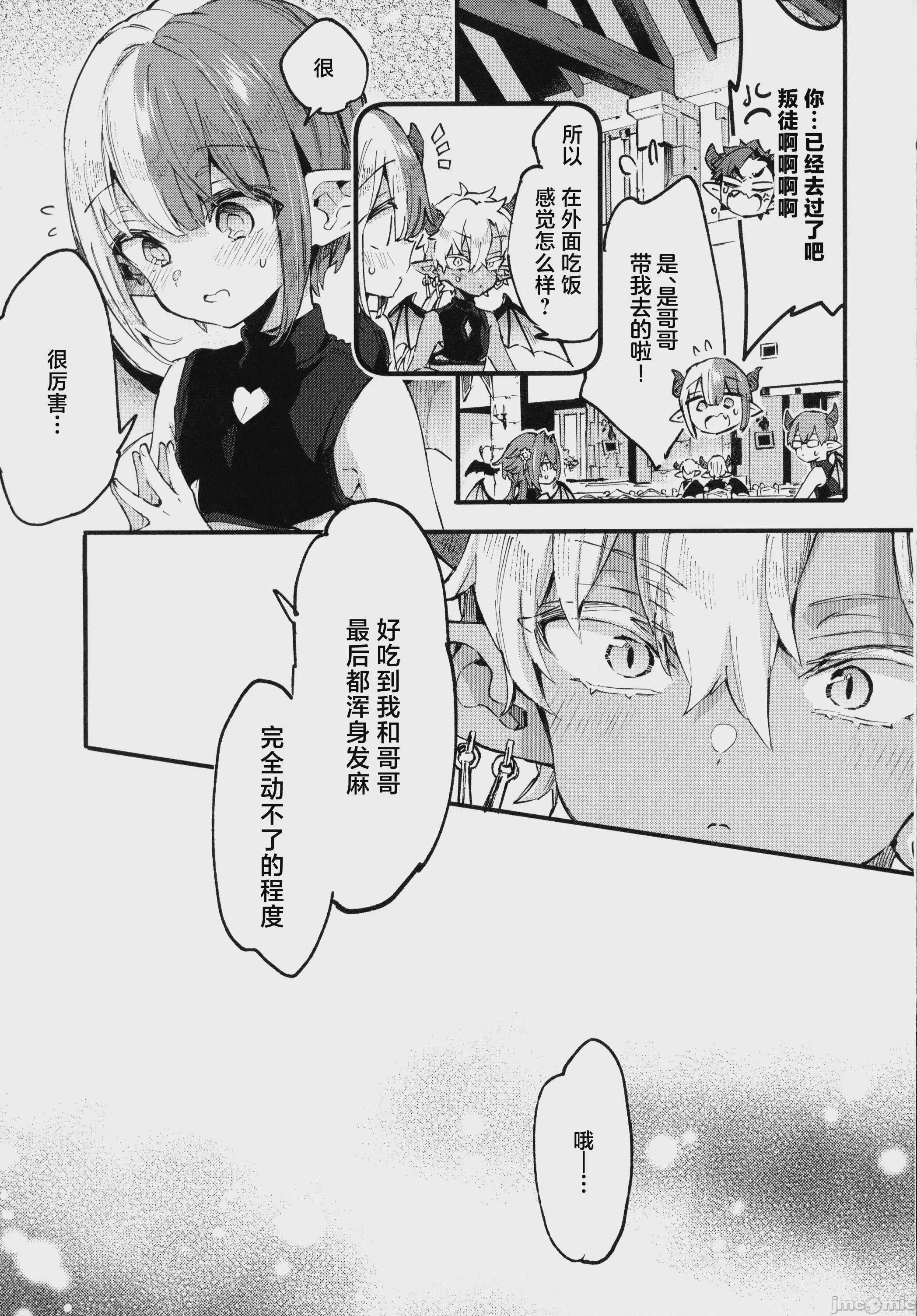 第1话，第 8 頁