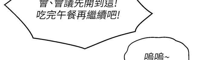 第1話-保守派的震撼教育，第 76 页