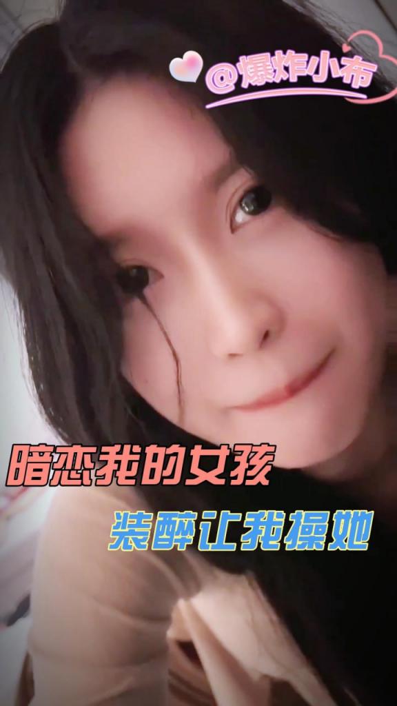 โปสเตอร์สำหรับ 骚货装醉扭腰求操