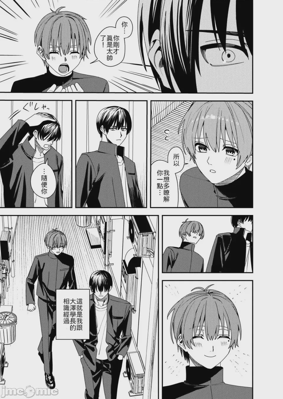 第1话、8 ページ
