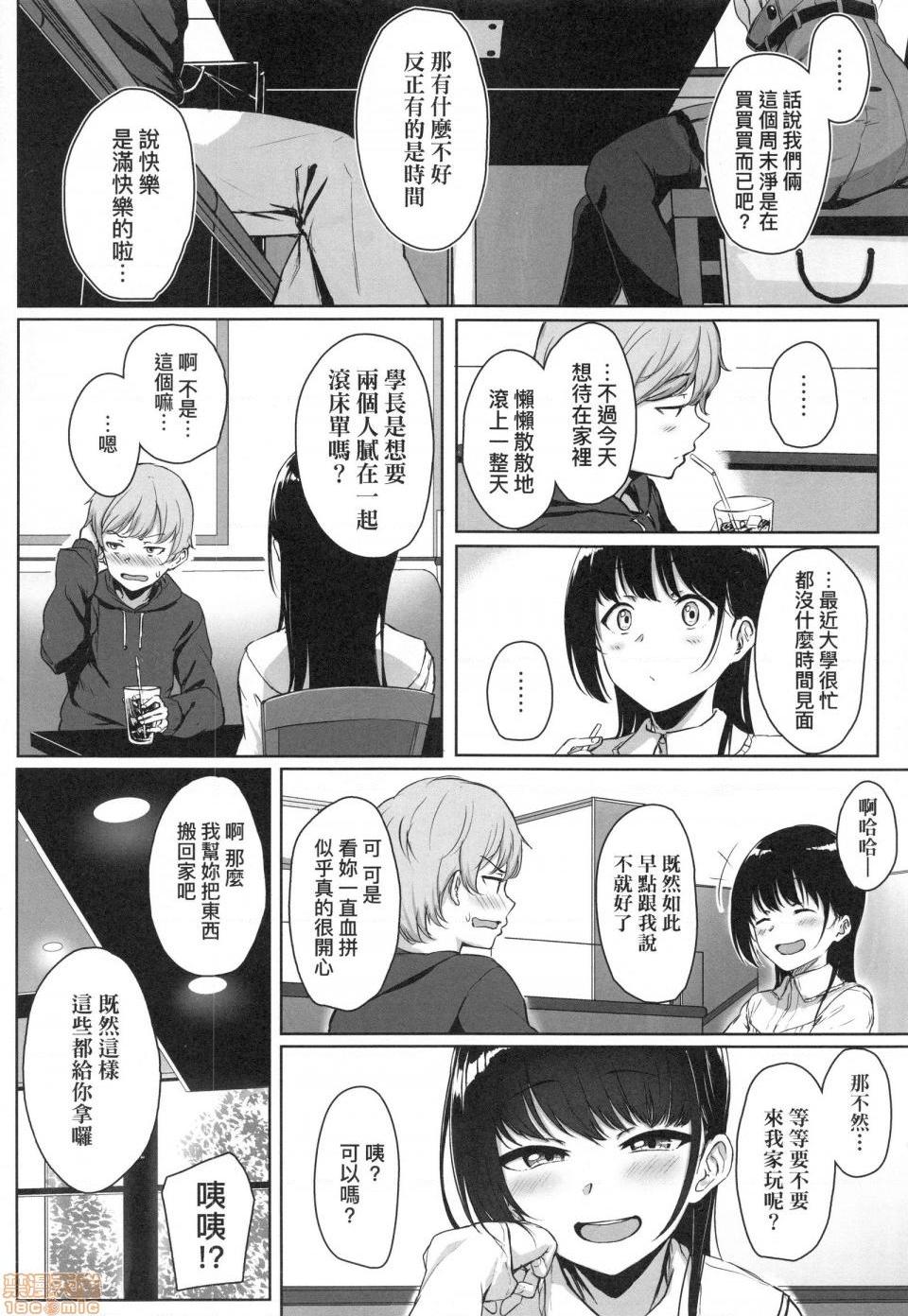 壞心眼的肉體接觸 [葵井ちづる] イジワルコネクト, страница 14