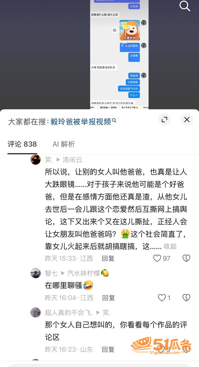 毅玲爸爸 官宣女友被相关图片1