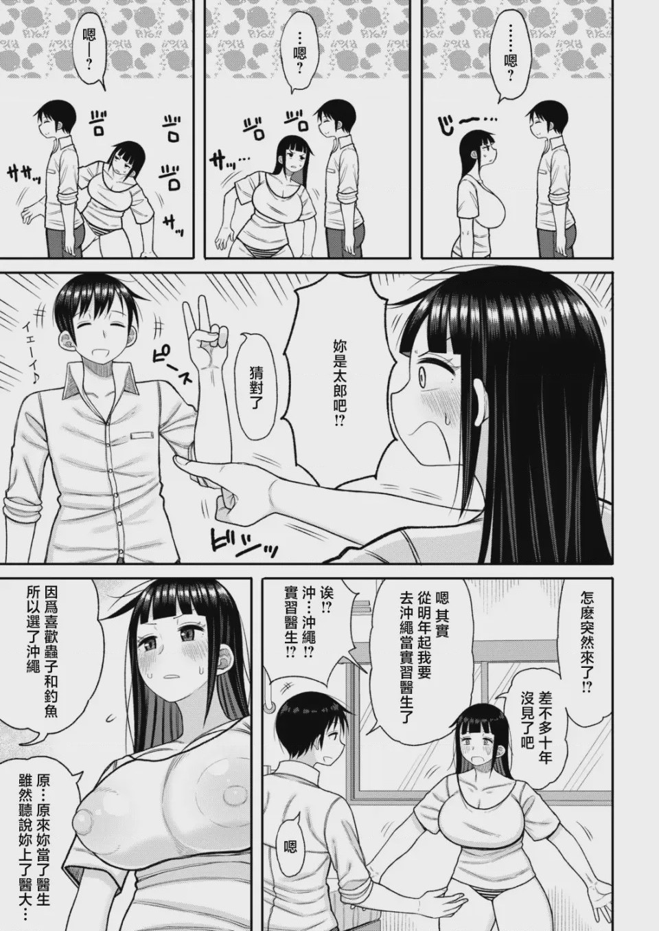 第1话，第 3 頁