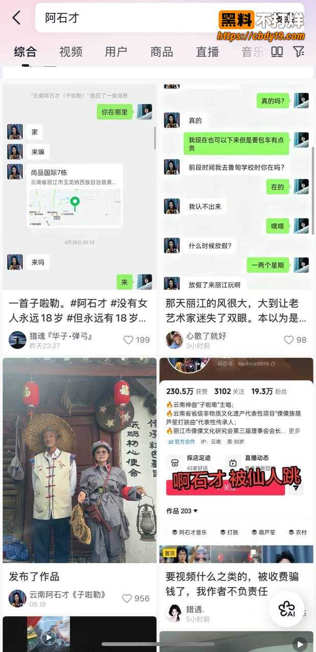 云南老艺术家 阿石才 惨遭仙人跳2