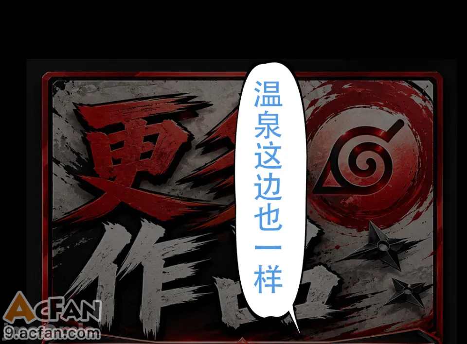 灭族之债！第四章 ！（火影），第 73 页