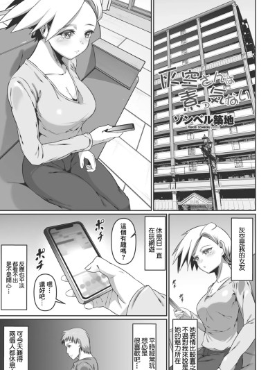 [ゾンベルマーケット (ゾンベル築地)] 灰空小姐很冷淡 的封面