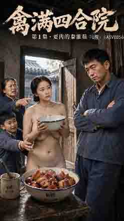 禽满四合院