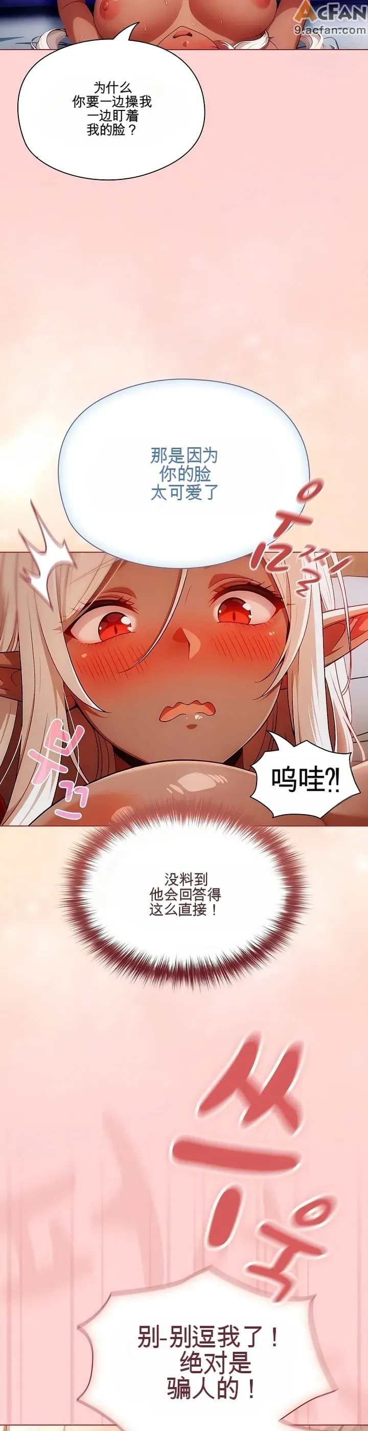 她假裝自己是黑暗精靈！_1-6話，第 66 页