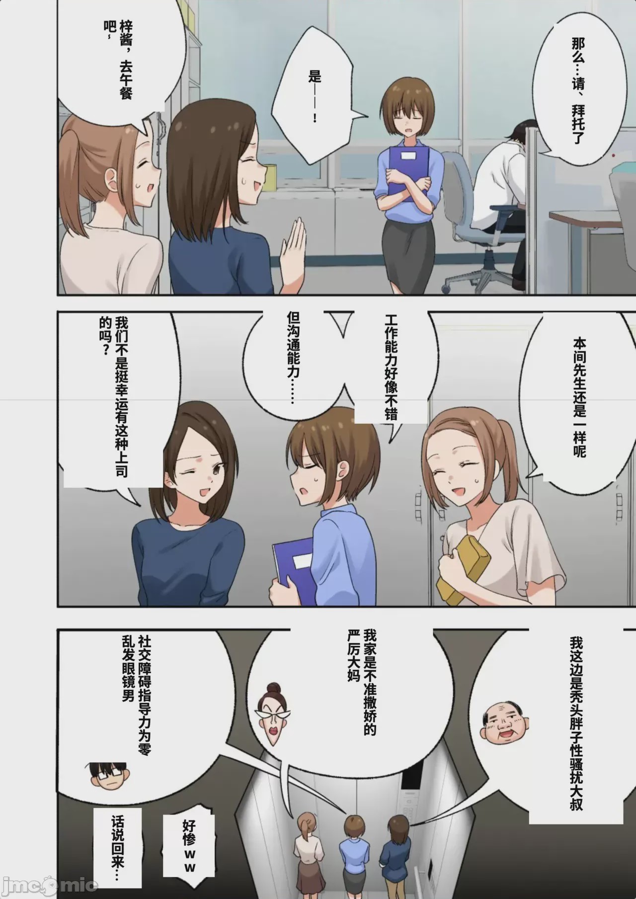 第1话，第 8 頁