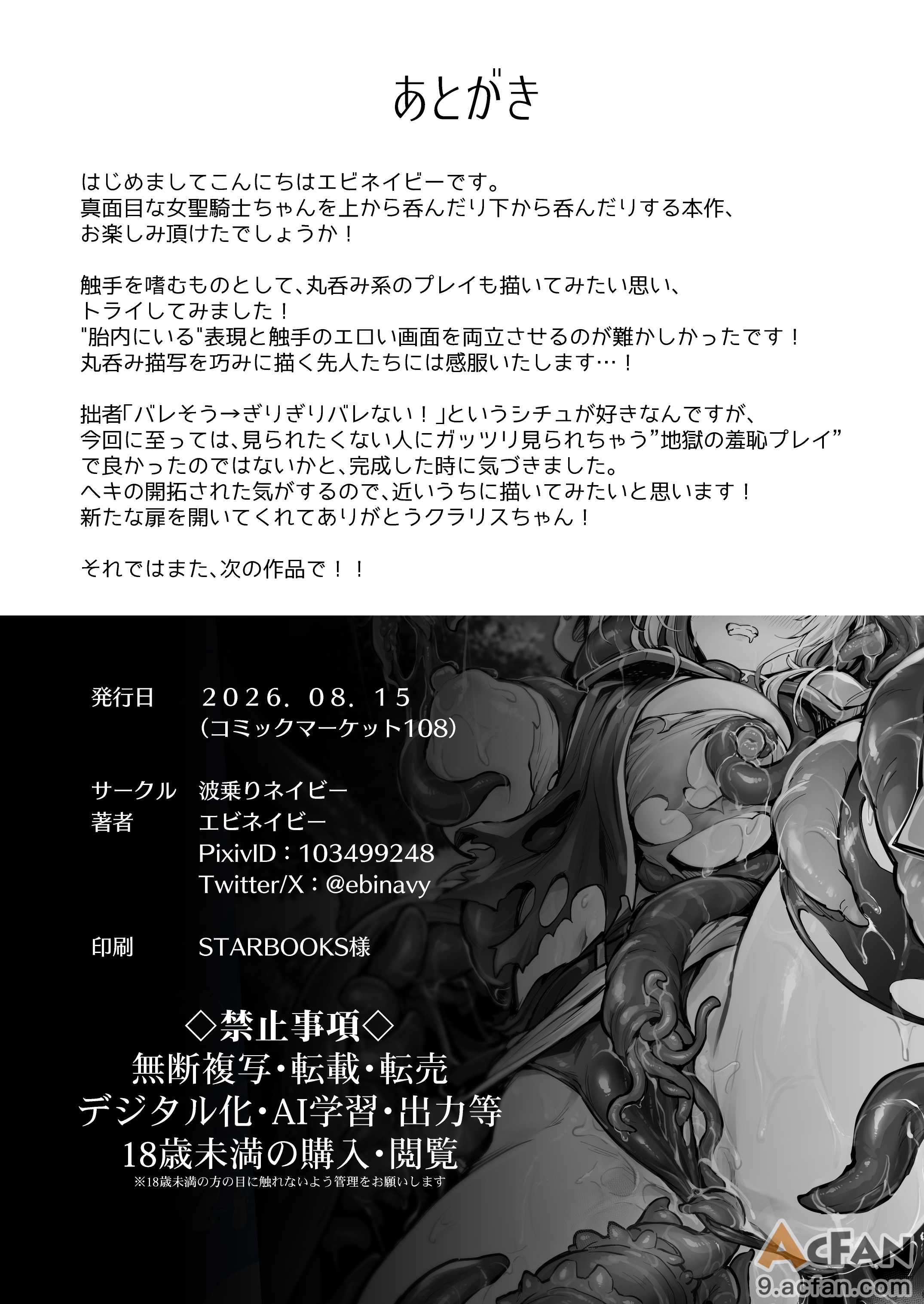 聖騎士様♀は丸呑み触手のナカ♡、29 ページ
