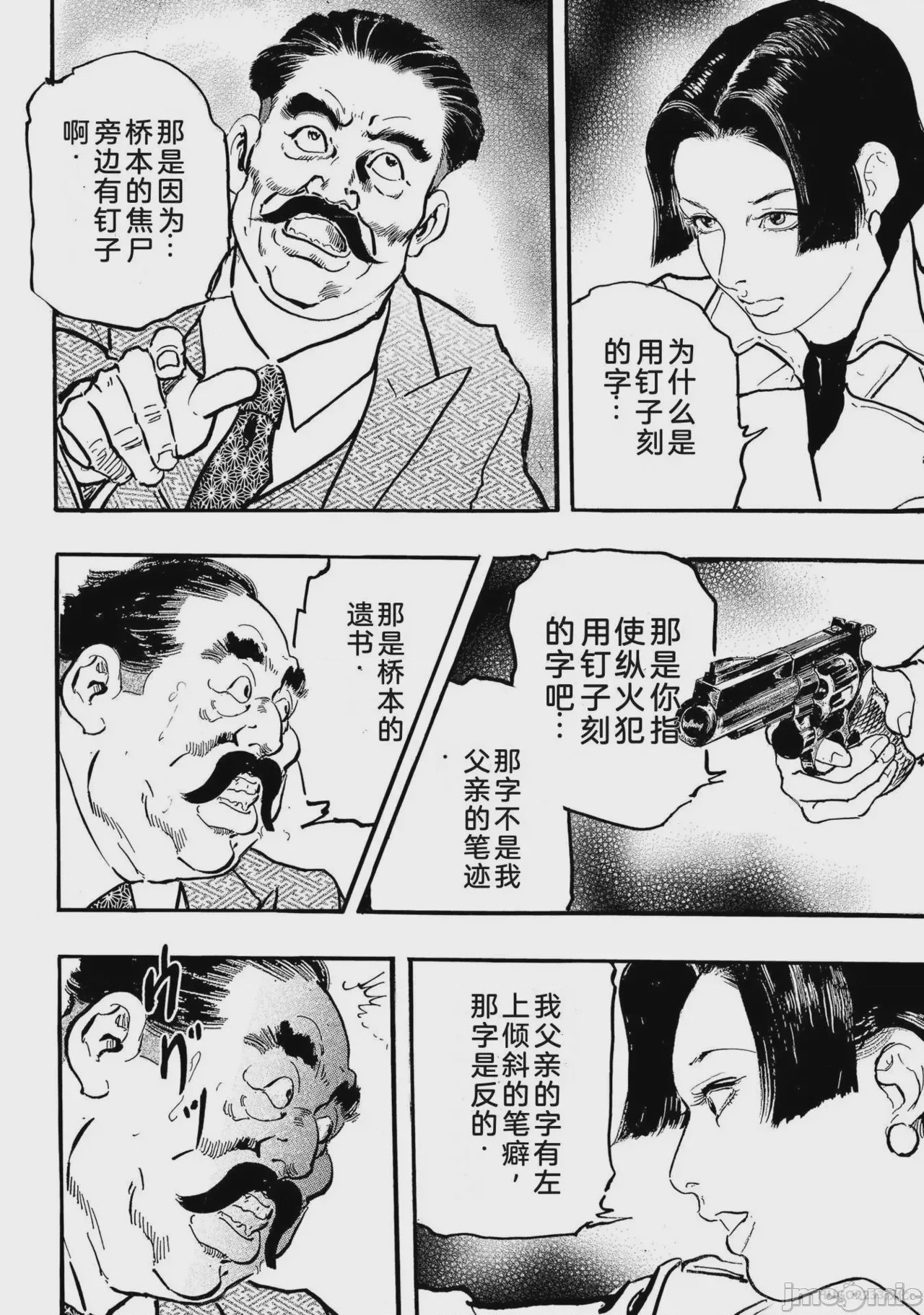 第1话, страница 259