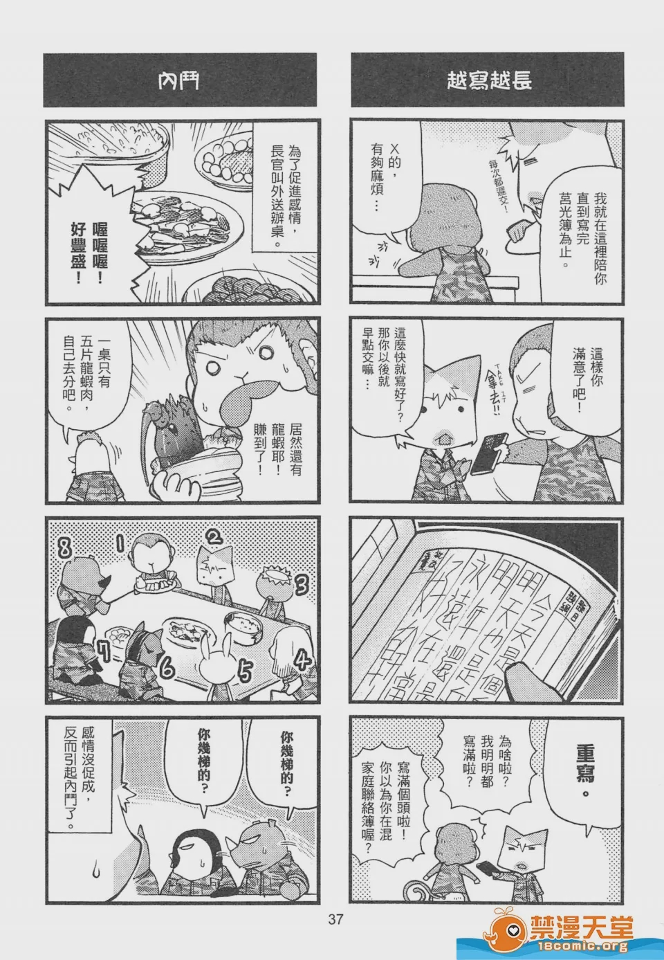 第1话、38 ページ