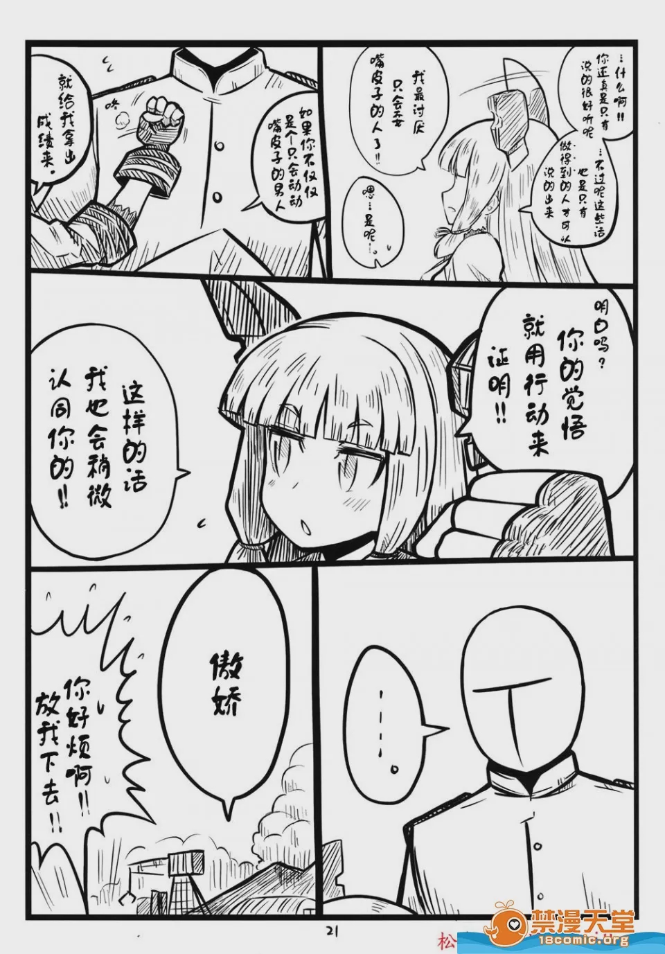 第1话，第 21 页