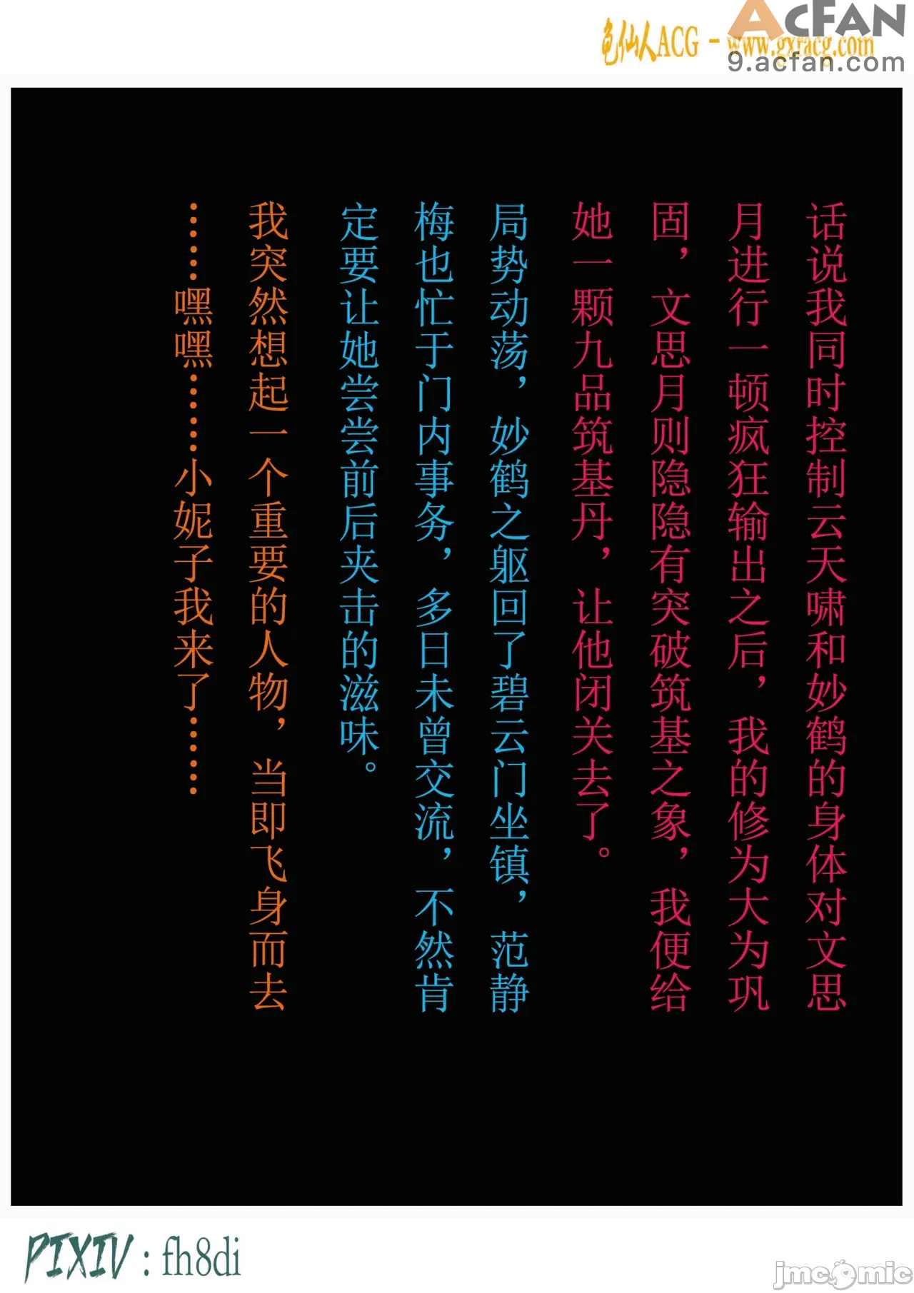 我在凡修当魔头01-15合集, 페이지 424