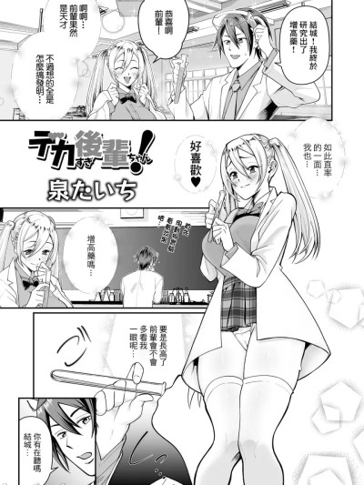 Poster para sa [泉たいち] デカすぎ後輩ちゃん！ (デカジョ! Vol.6) [中国翻訳] [DL版]
