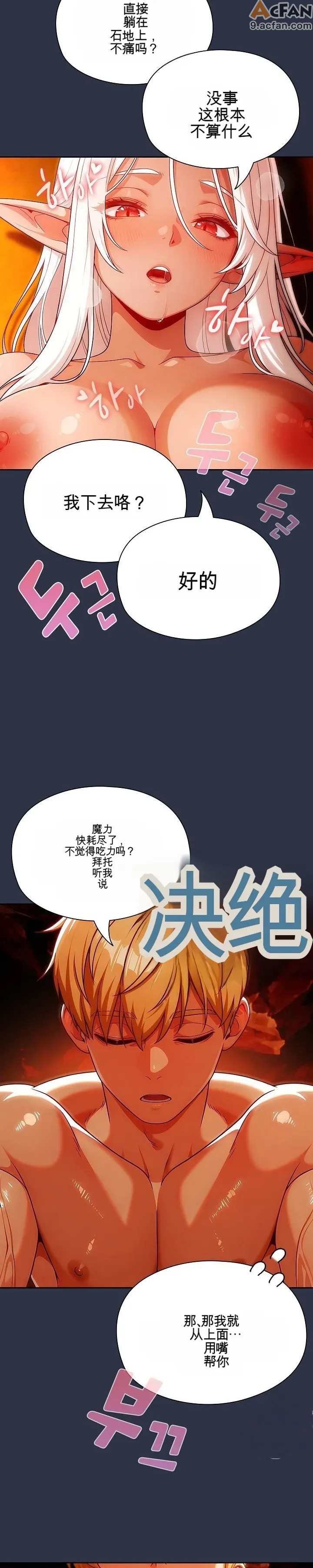 她假裝自己是黑暗精靈！_1-6話，第 186 页