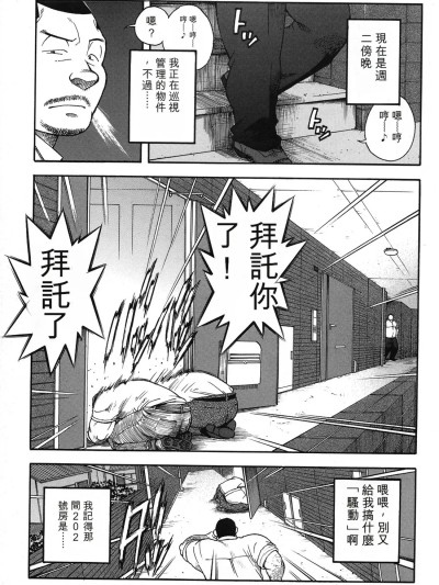 Poster for Prospering Station-Front Real Estate Agency Episode 4 [End] [戦艦コモモ、城平海] Prospering Station-Front Real Estate Agency 4 (Comic G.G. No.04 Erotic Muscular Men & Bears) [Chinese Translation]
