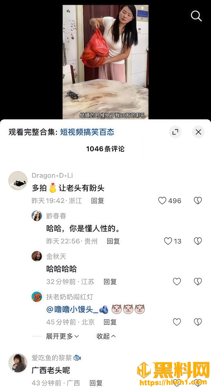 网红集体嫁老头内幕19