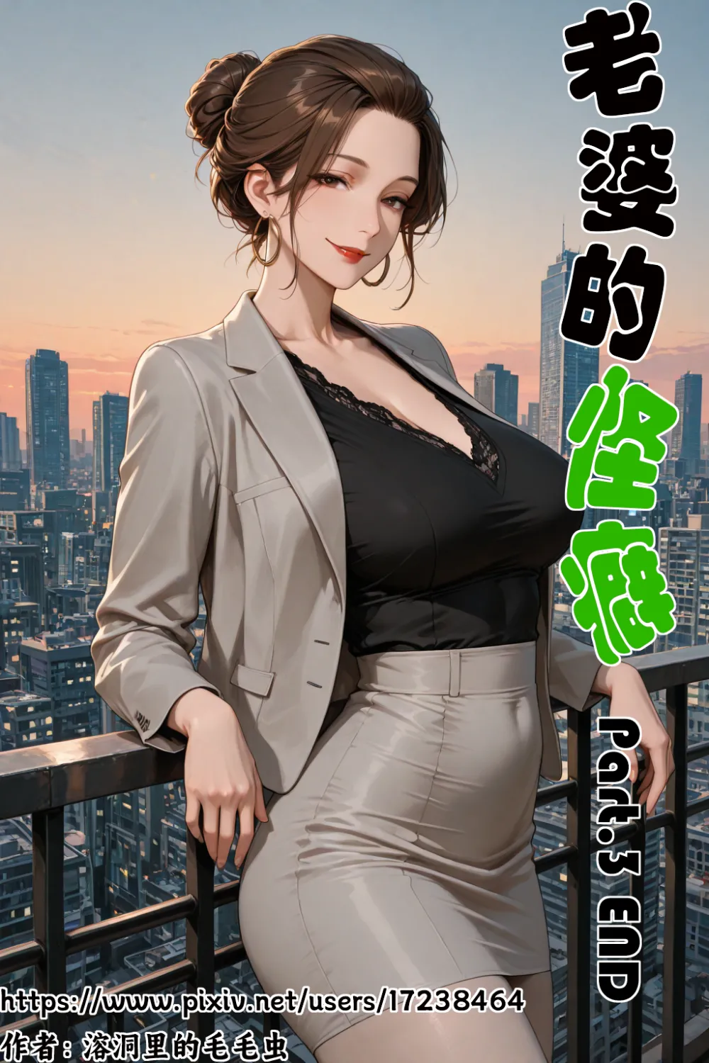 Poster for 老婆的怪癖_Part.3