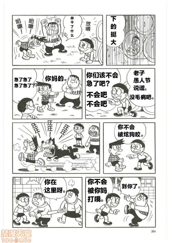 哆啦批梦之带专人上人, страница 109