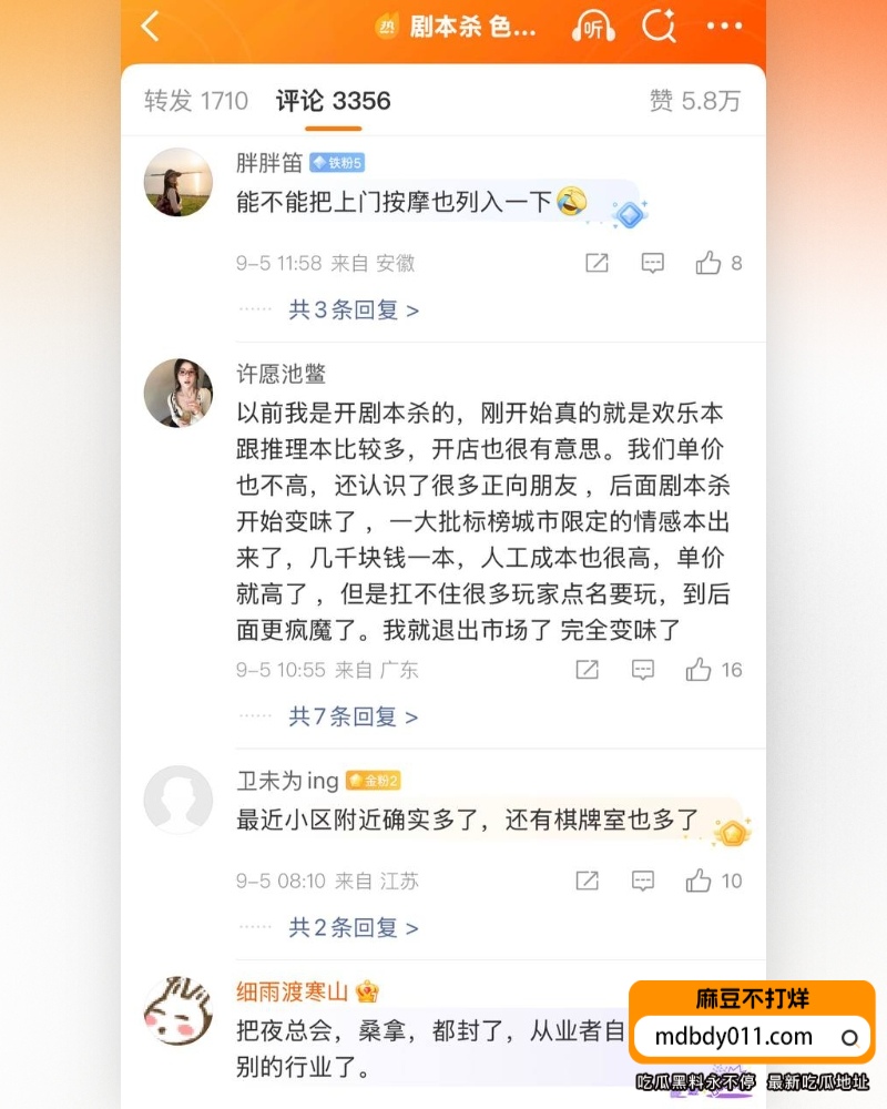 剧本杀 (3)