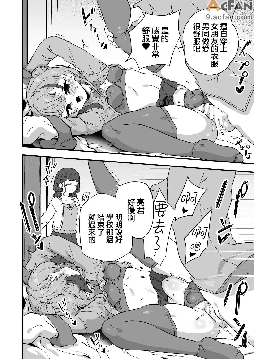 傲慢嚣张青梅竹马原来是0催眠耐性，第 21 页
