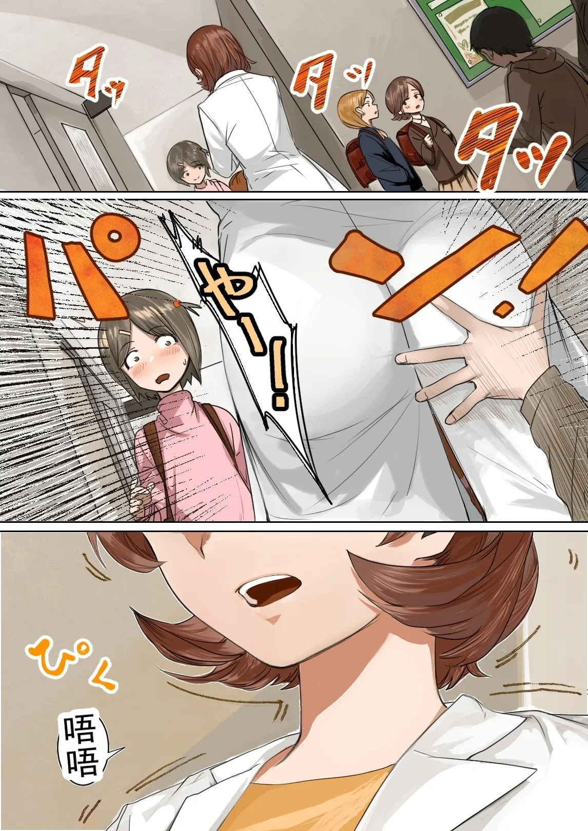 第 1 章, страница 3