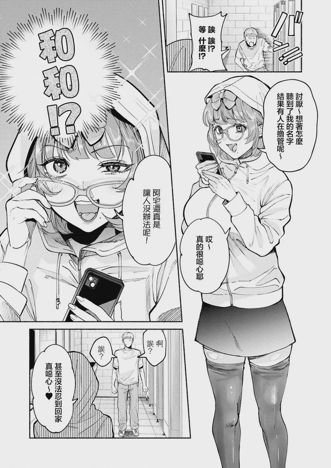 第1话，第 7 頁