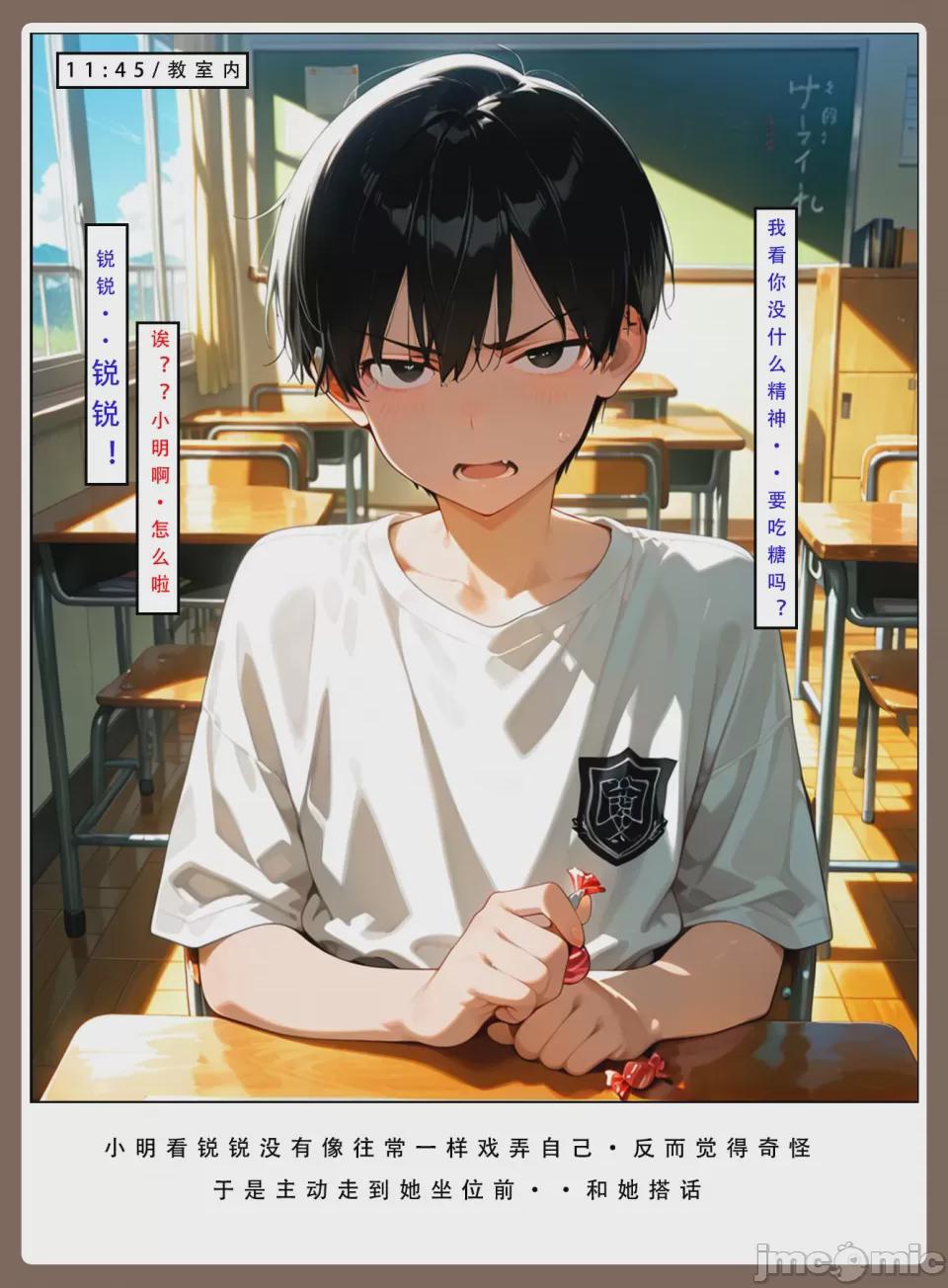 LSP集合所—喜欢捉弄人的锐锐同学B（寝取篇） 第1话, страница 24
