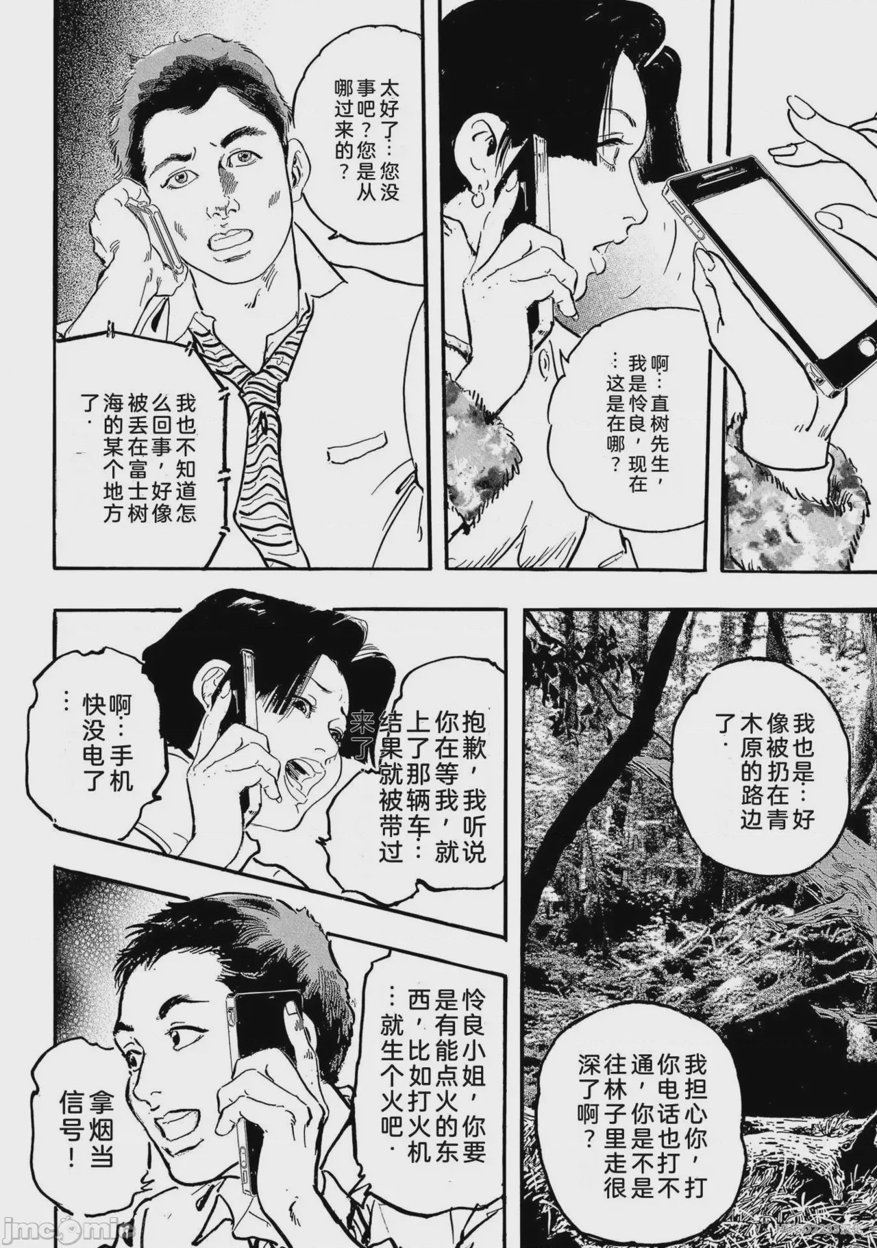 第1话, страница 101