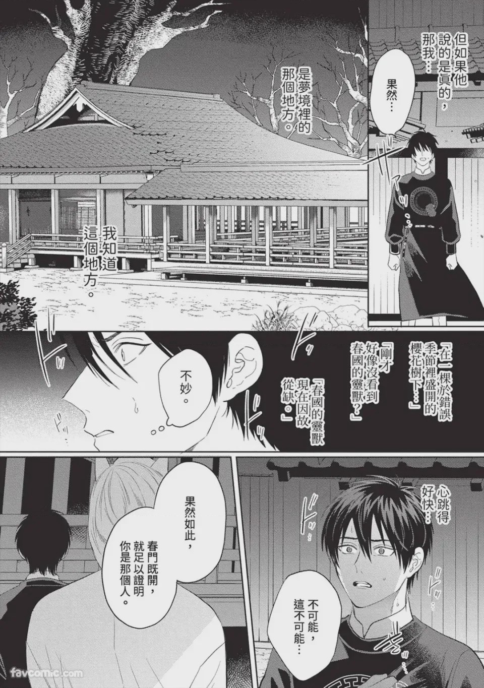 第1话, 페이지 159