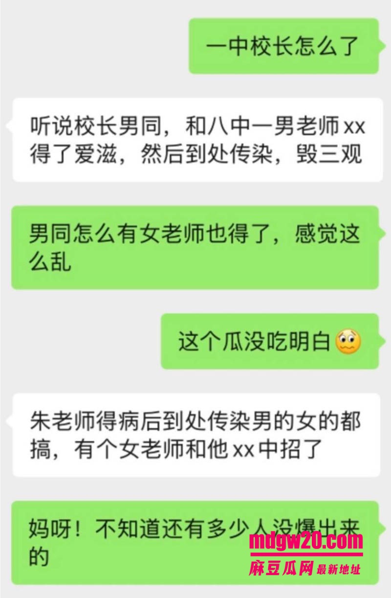 河北任丘一中副校长朱峰私生活混乱 被指与八中男老师发生关系后感染艾滋 导致女老师也被传染