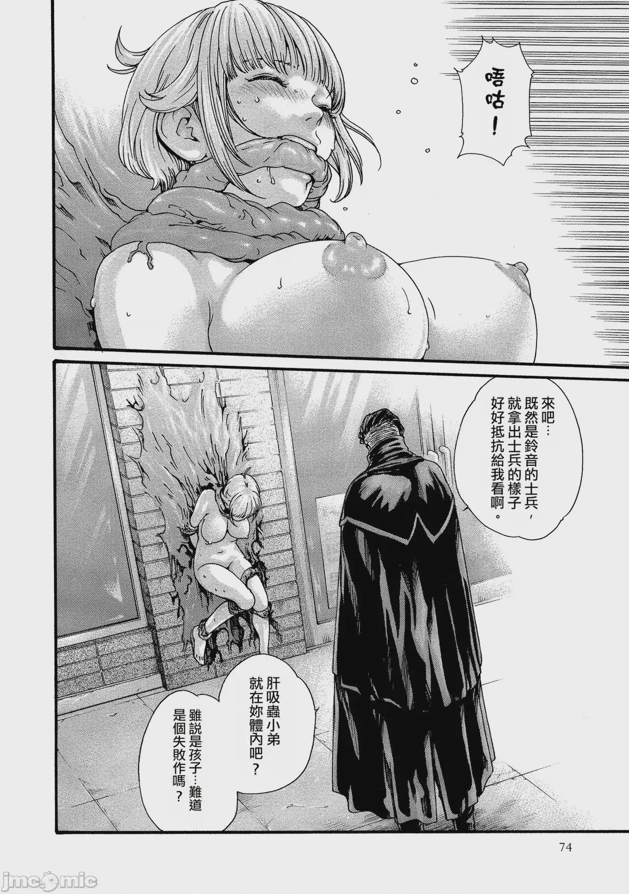 第1话，第 74 頁