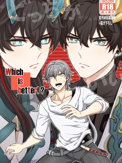 Poster para sa [Hatonic(よこなか)]Which is better!?