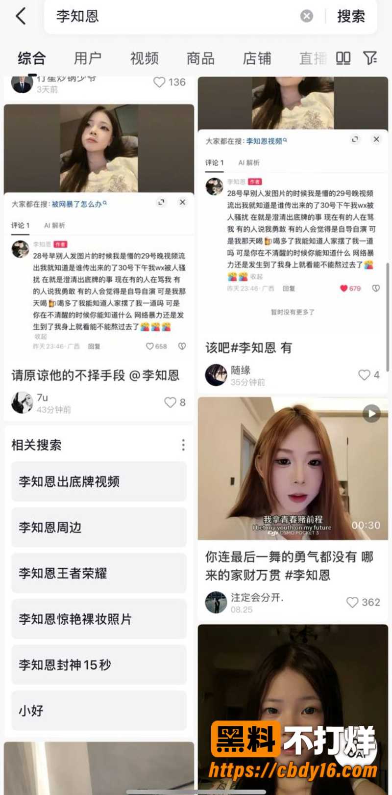 抖音精神小妹李知恩 7