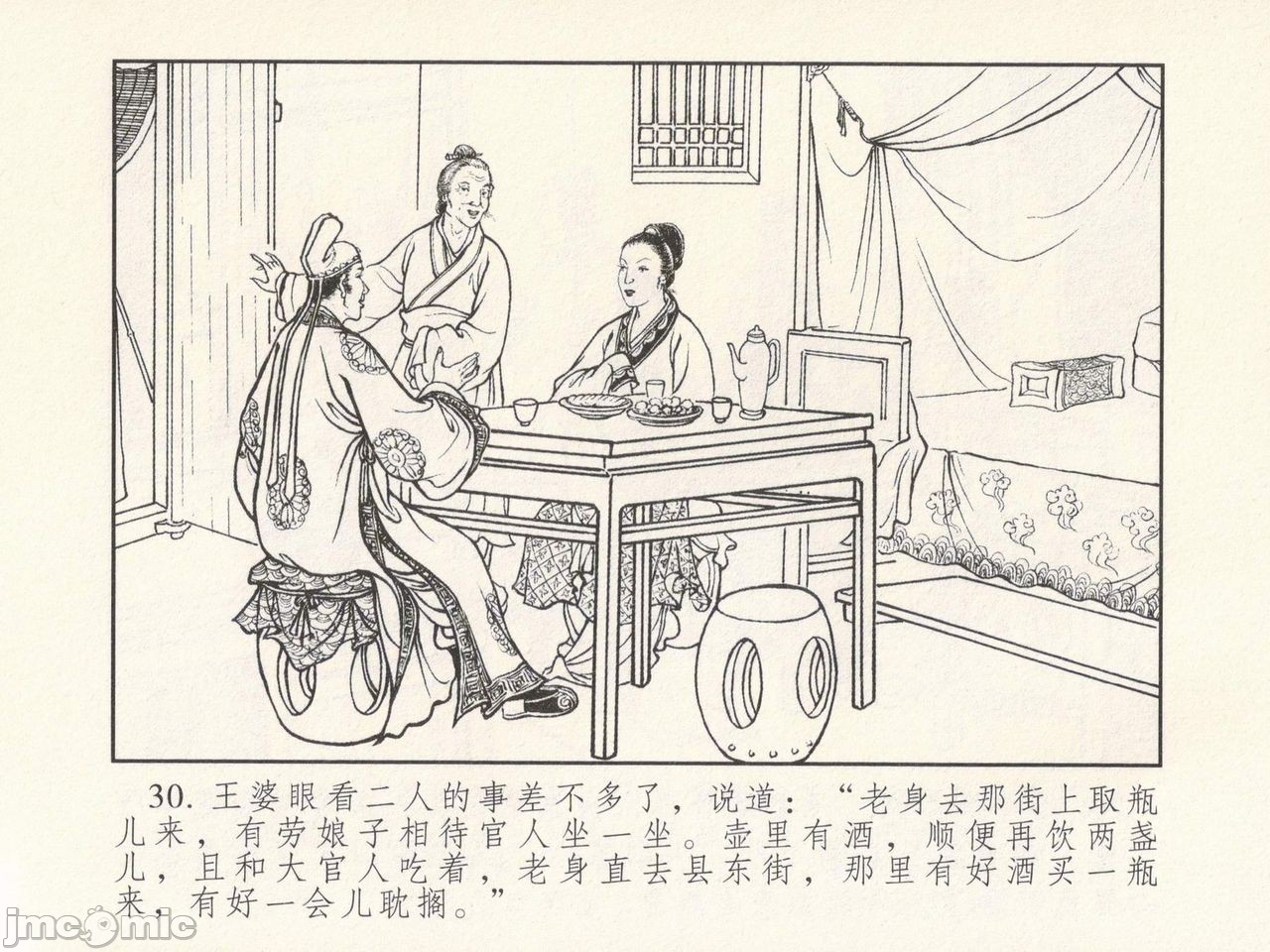 金瓶梅 第一回 潘金莲热盘西门庆, страница 34