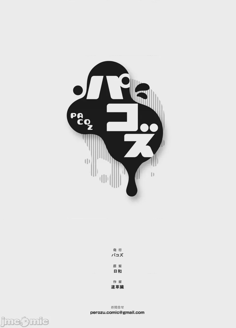 第1话, страница 28