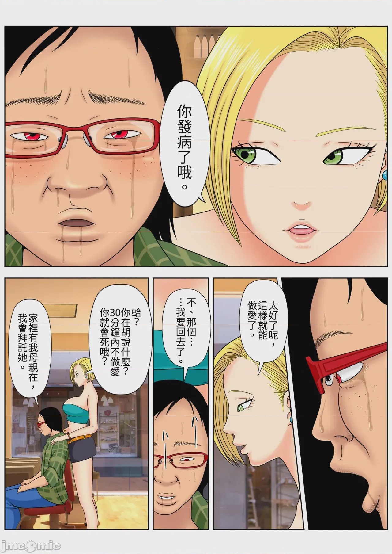 第1话, page 68