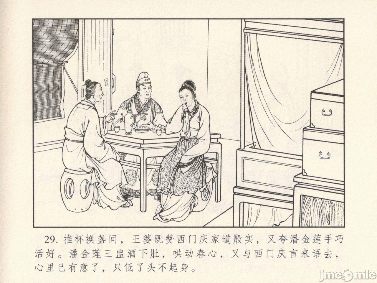 金瓶梅 第一回 潘金莲热盘西门庆, страница 33
