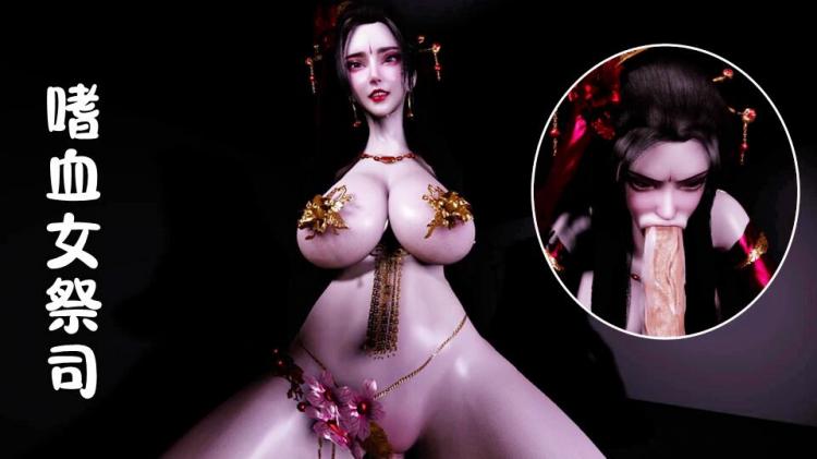 嗜血印-女祭司女上乘骑 的封面