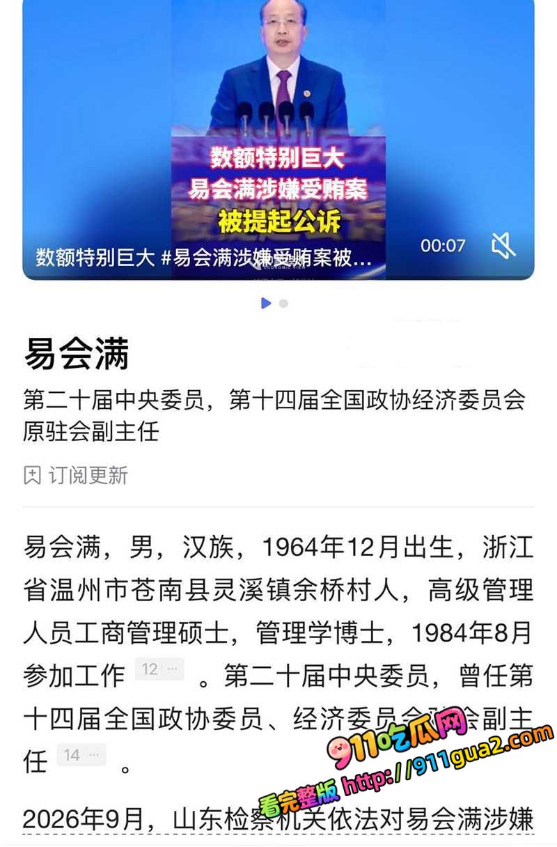 原证监会主席 易会满 大肆贪腐与73名女性搞权色交易被捕 照片9