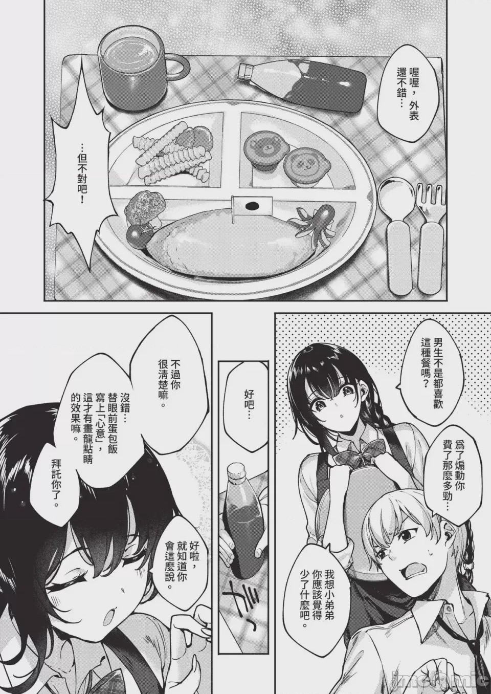 第1话, page 538