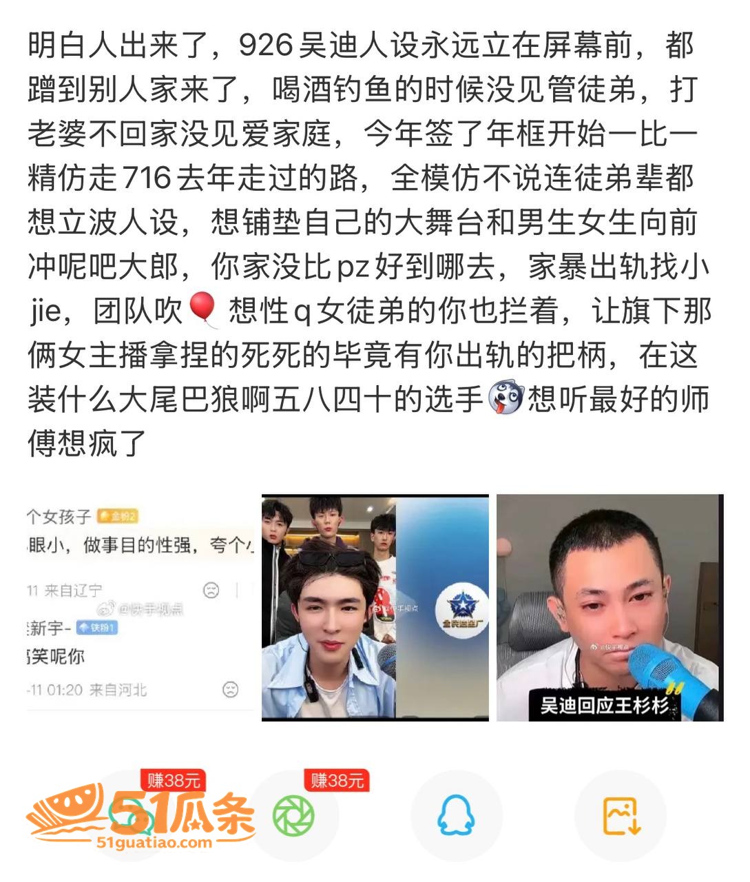 浪子吴迪 撕开好男人相关图片17